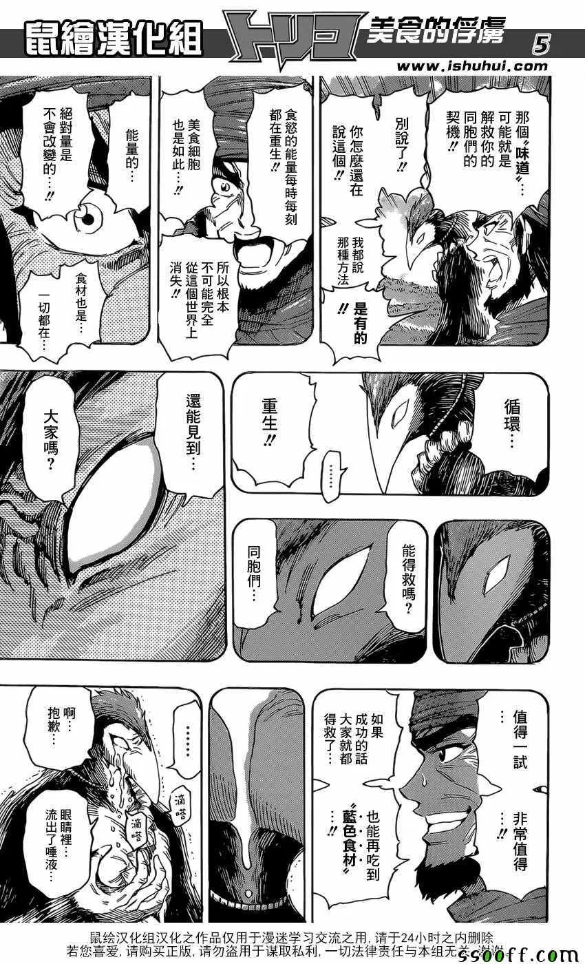 第393话 阿卡西亞的想法 第5页
