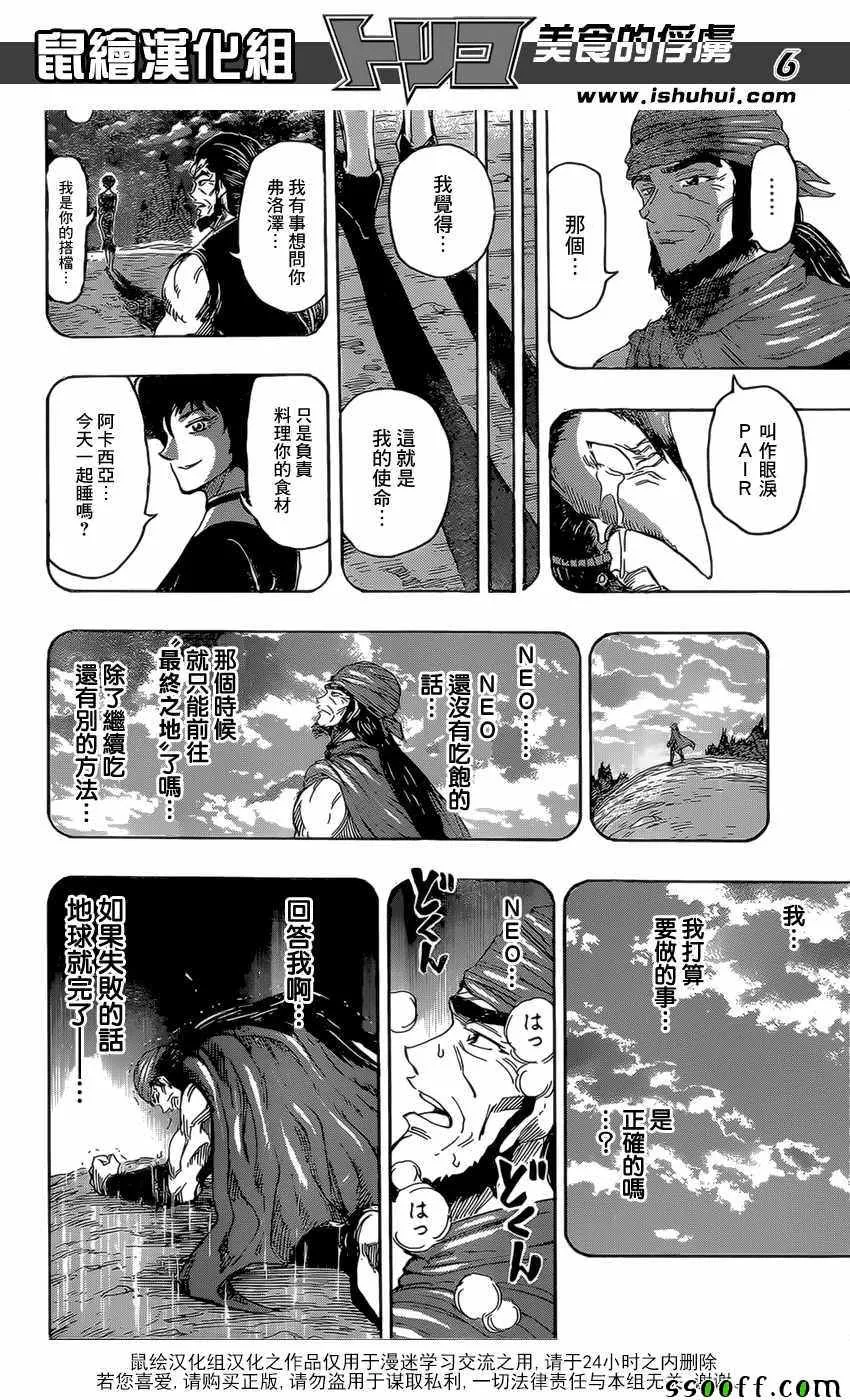 第393话 阿卡西亞的想法 第6页
