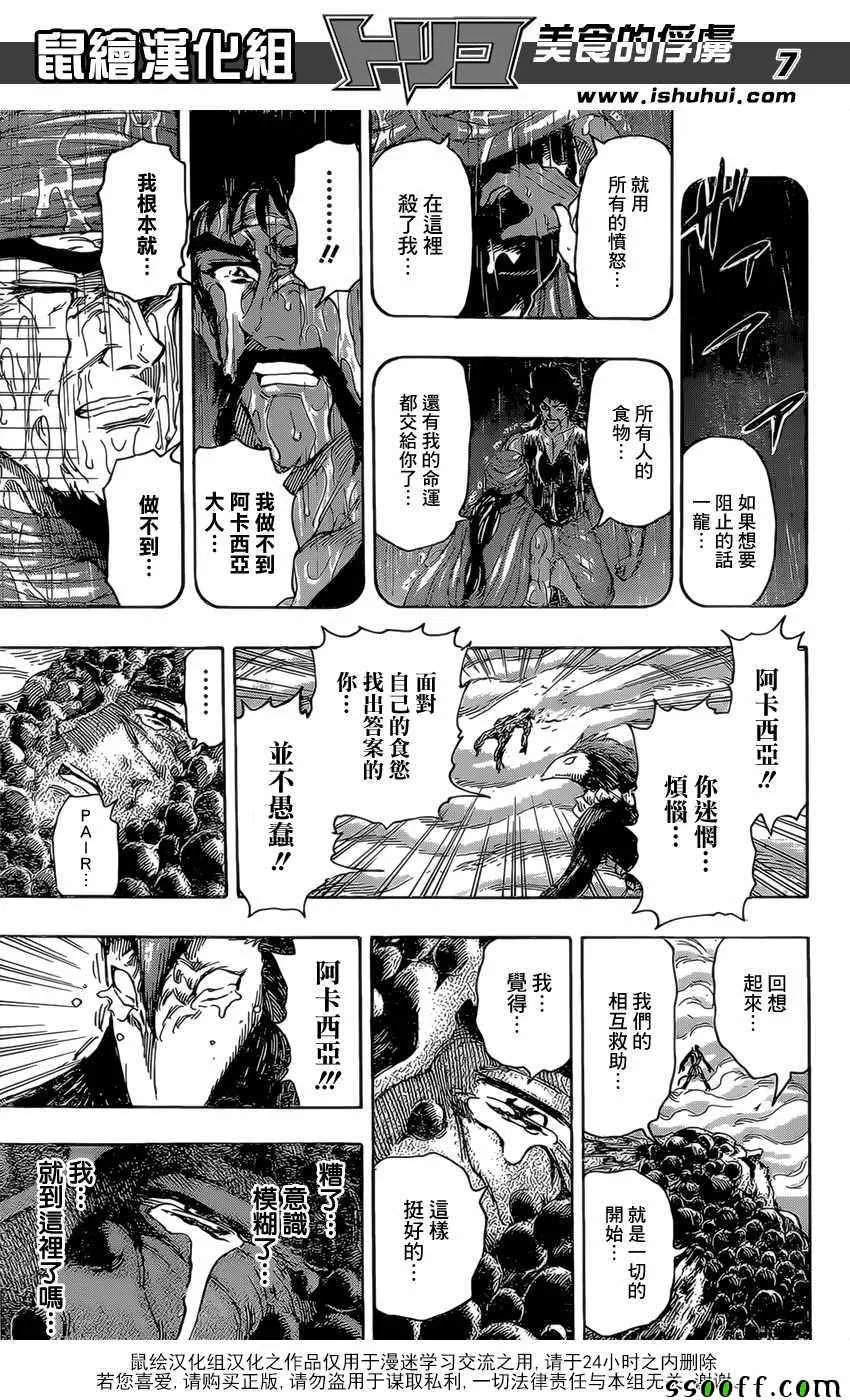 第393话 阿卡西亞的想法 第7页
