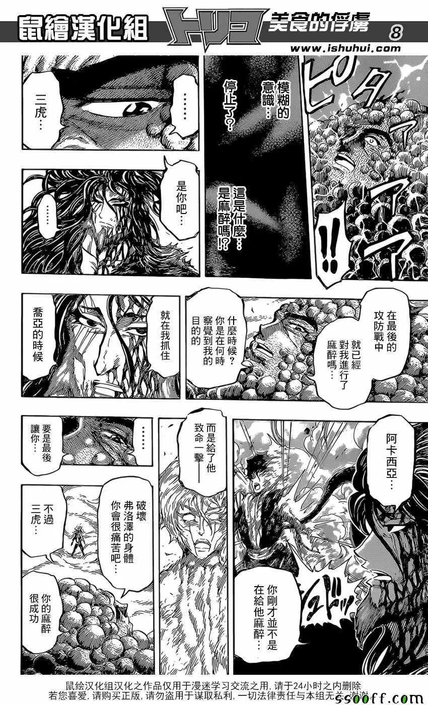 第393话 阿卡西亞的想法 第8页