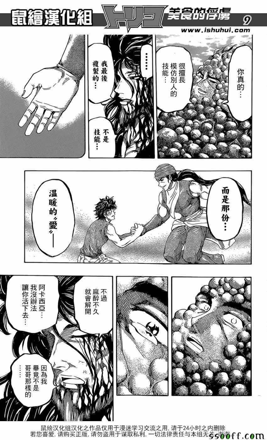 第393话 阿卡西亞的想法 第9页