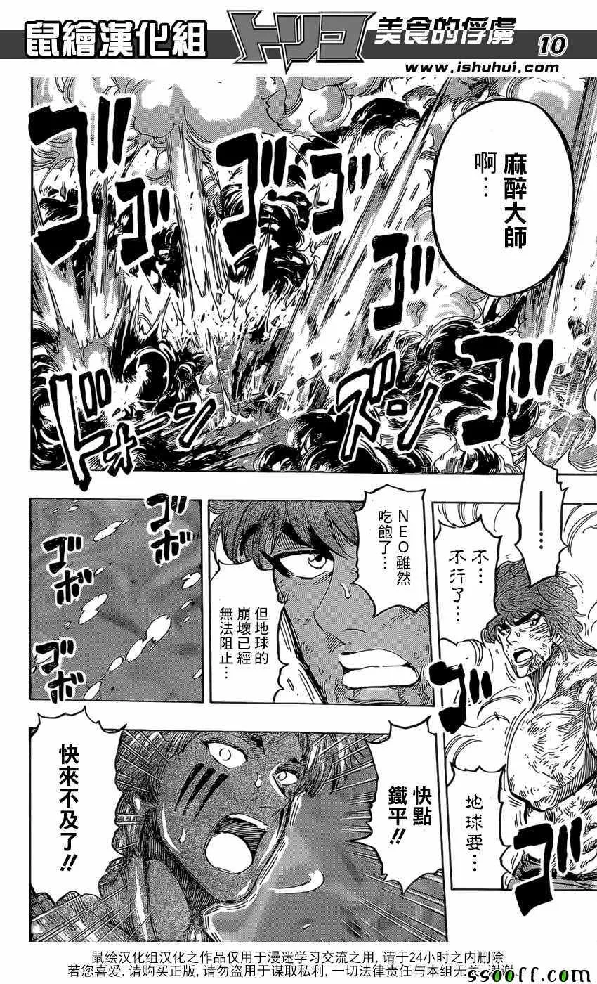 第393话 阿卡西亞的想法 第10页