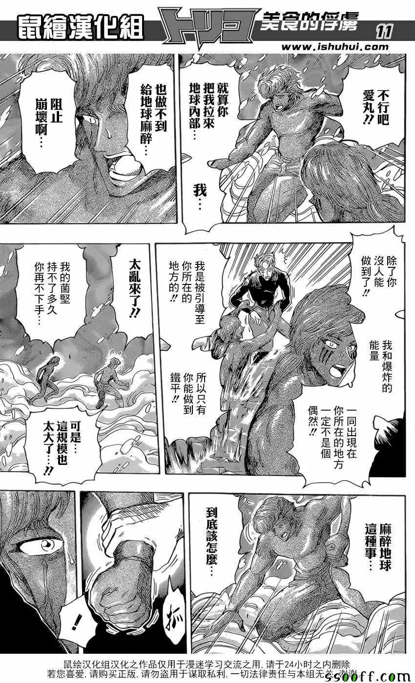第393话 阿卡西亞的想法 第11页