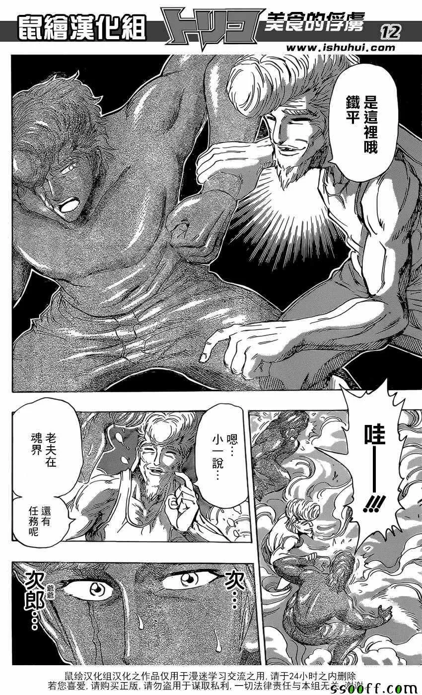 第393话 阿卡西亞的想法 第12页