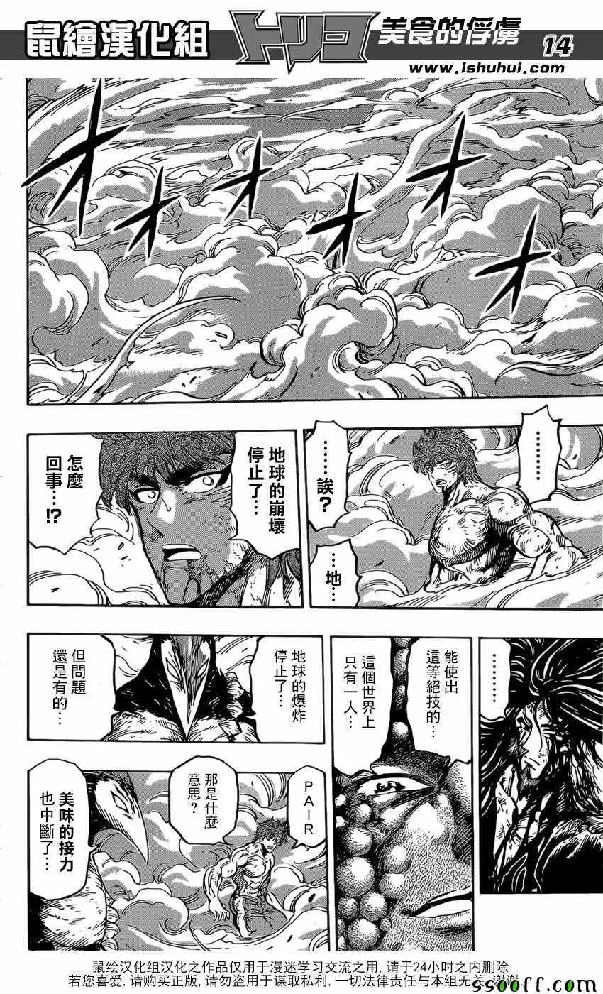 第393话 阿卡西亞的想法 第14页