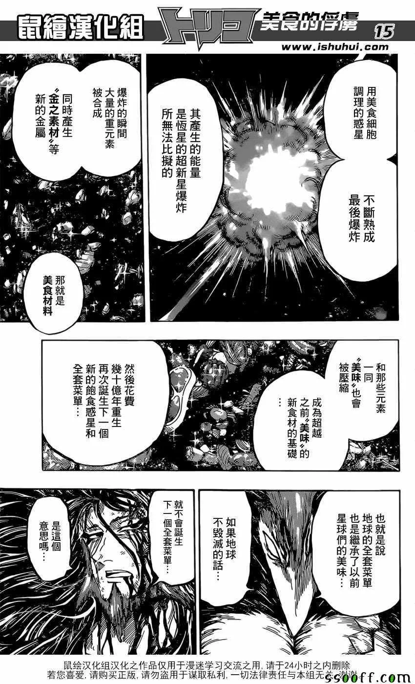 第393话 阿卡西亞的想法 第15页