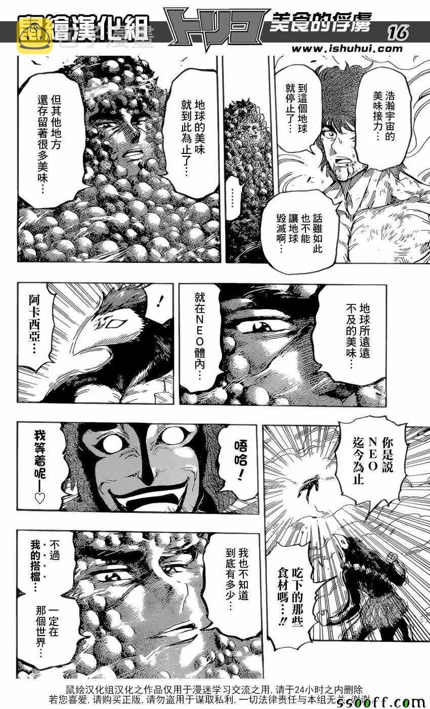 第393话 阿卡西亞的想法 第16页