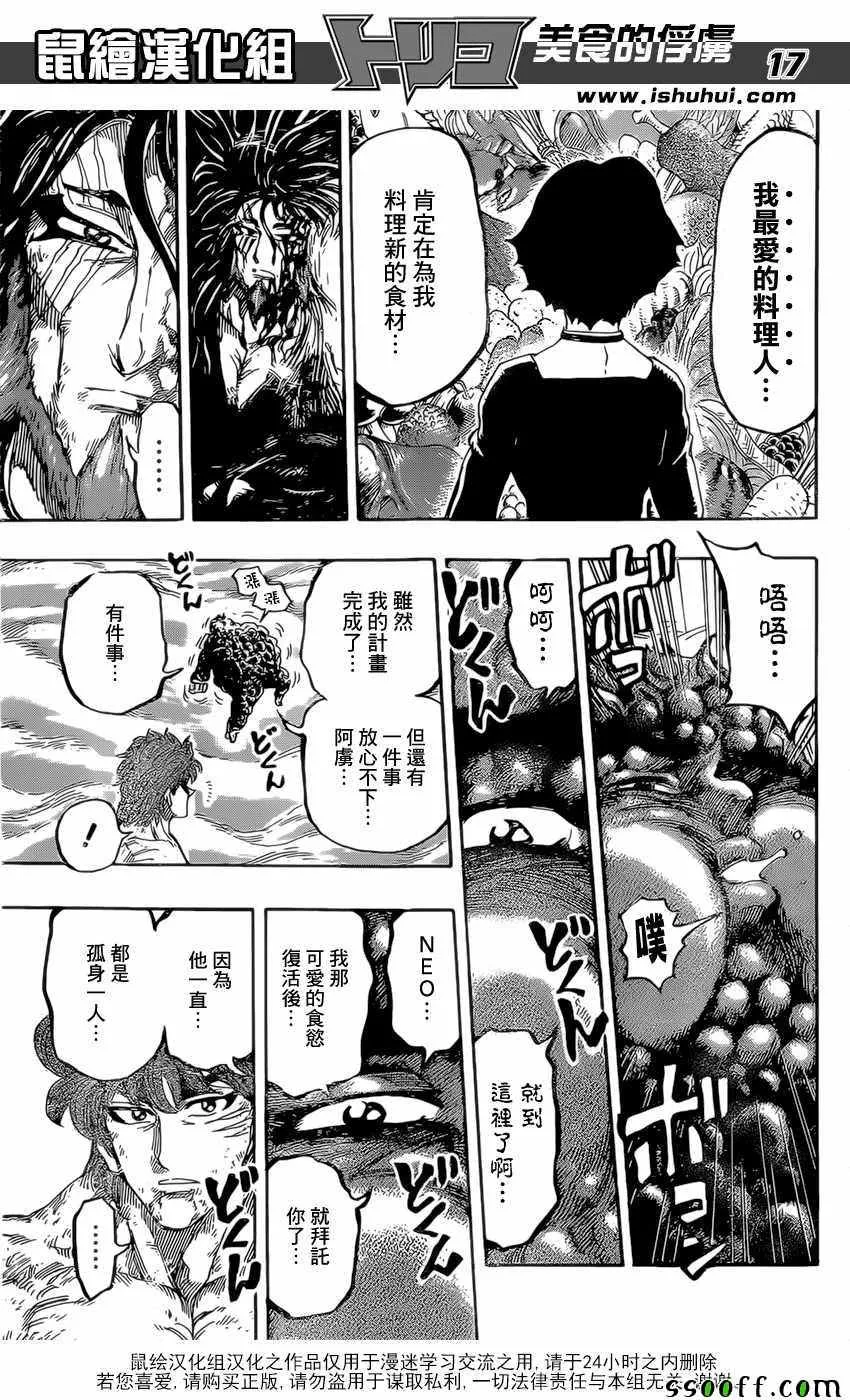 第393话 阿卡西亞的想法 第17页