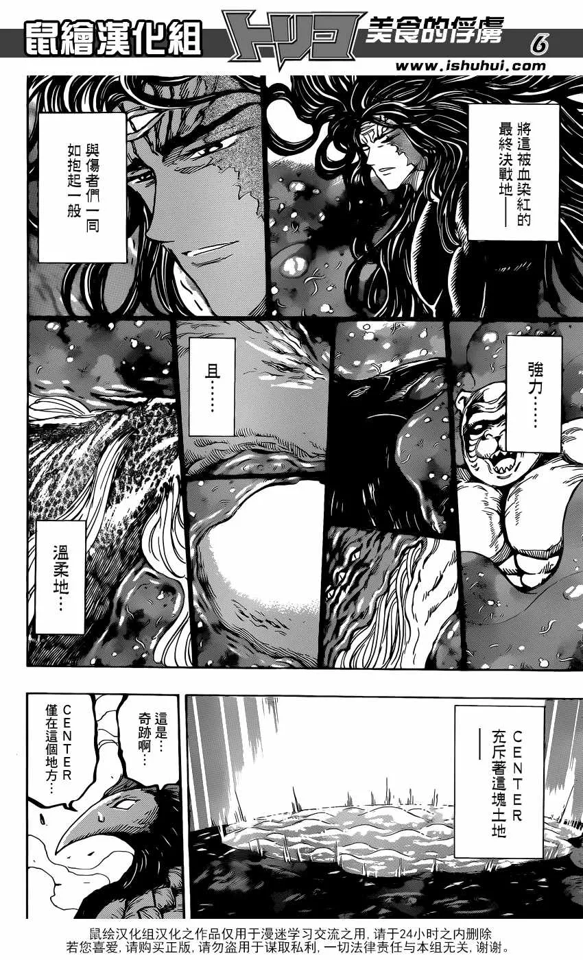 第394话 阿虏的全套菜单 第6页