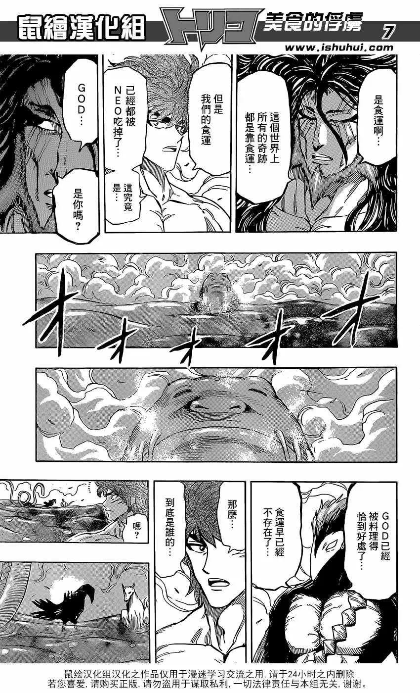 第394话 阿虏的全套菜单 第7页