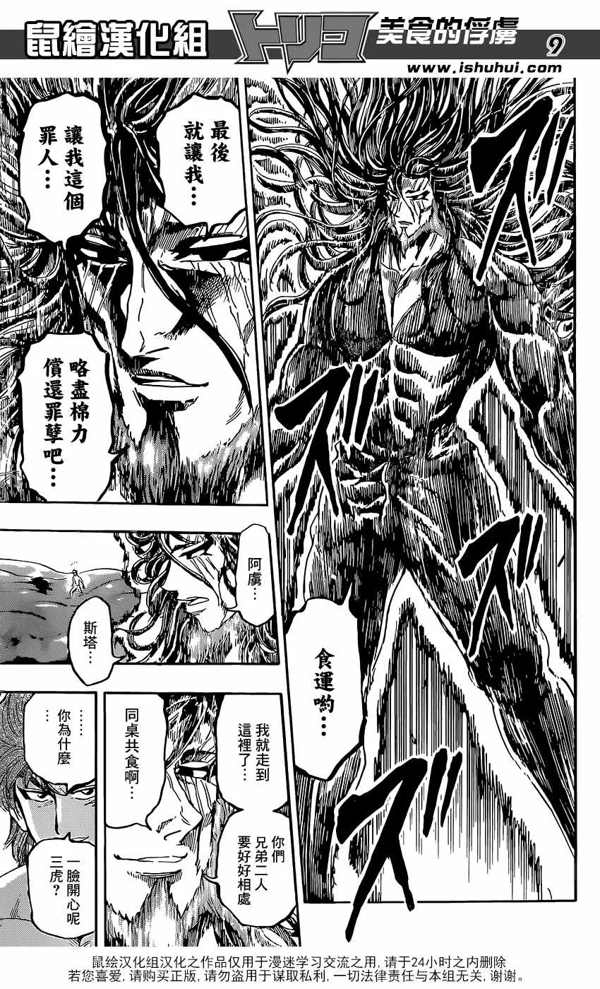 第394话 阿虏的全套菜单 第9页