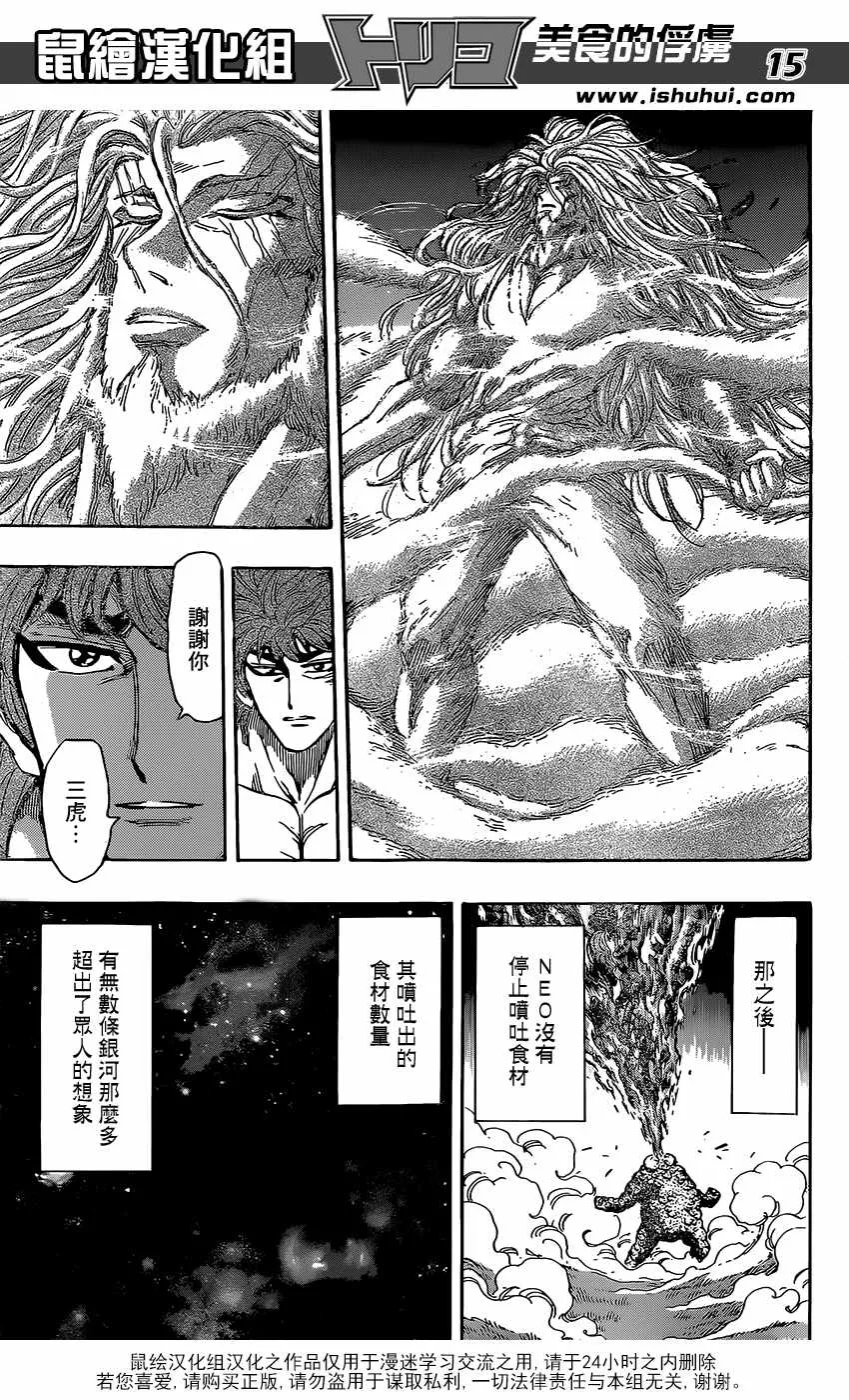 第394话 阿虏的全套菜单 第15页
