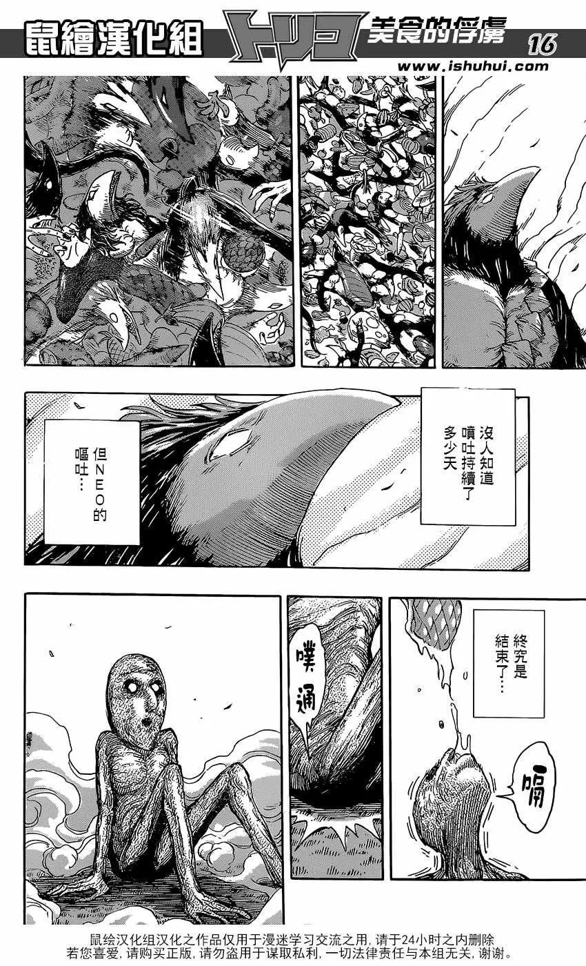 第394话 阿虏的全套菜单 第16页