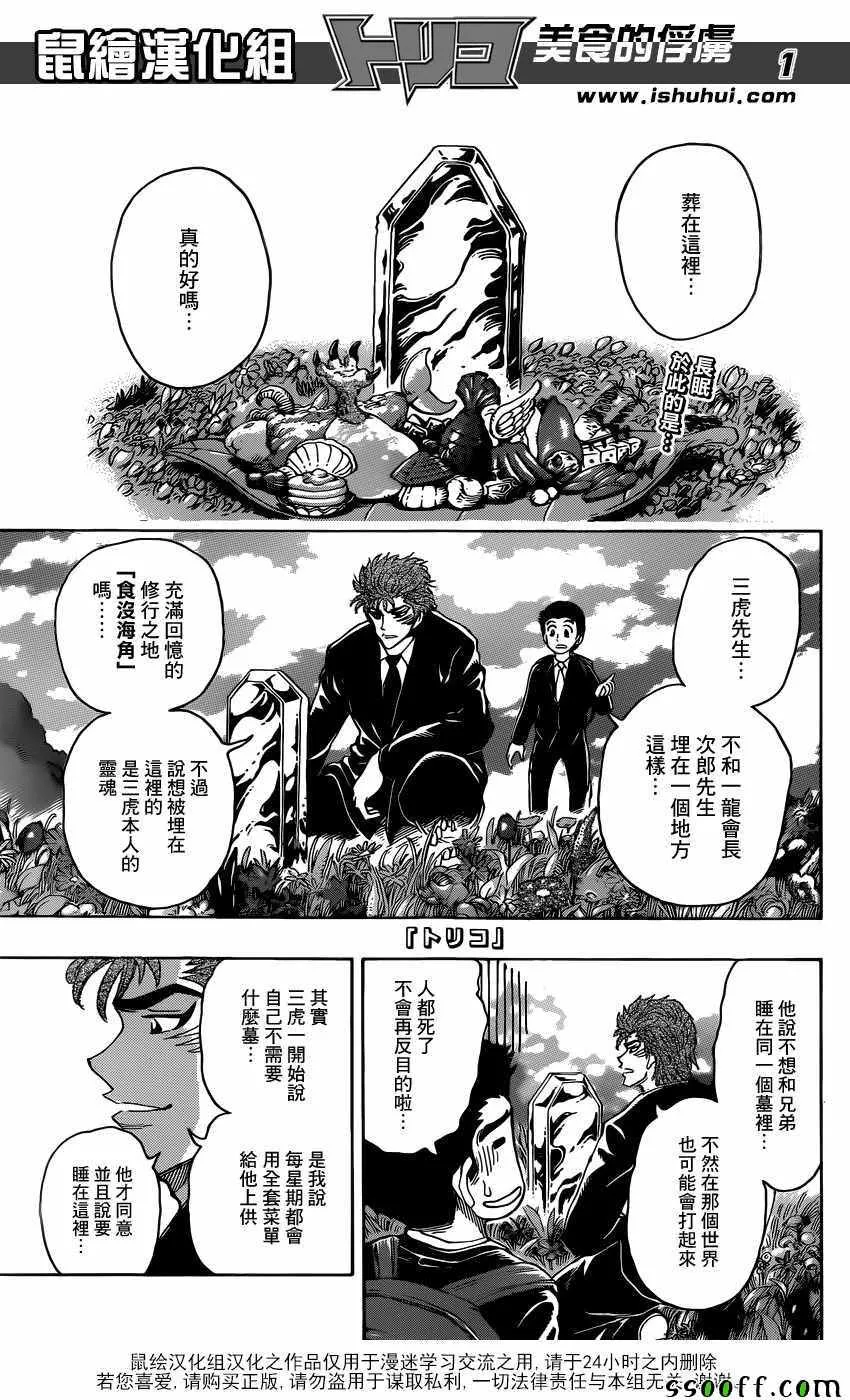 第395话 大家一起围桌共食!! 第1页