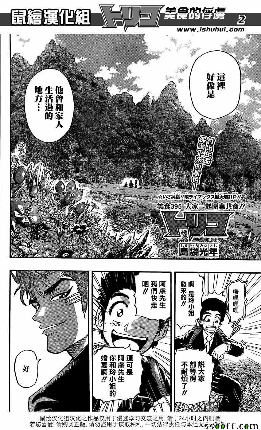 第395话 大家一起围桌共食!! 第2页