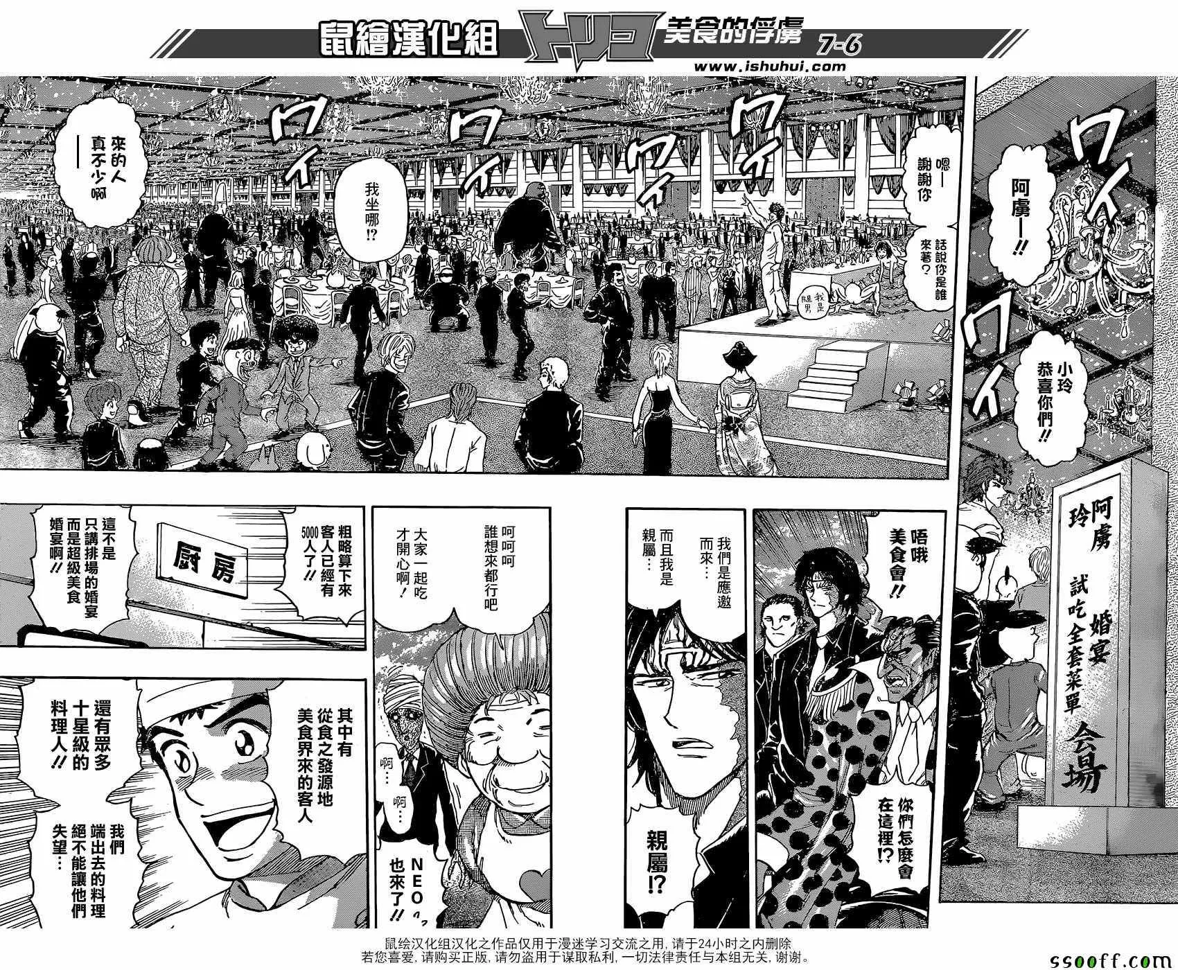 第395话 大家一起围桌共食!! 第6页
