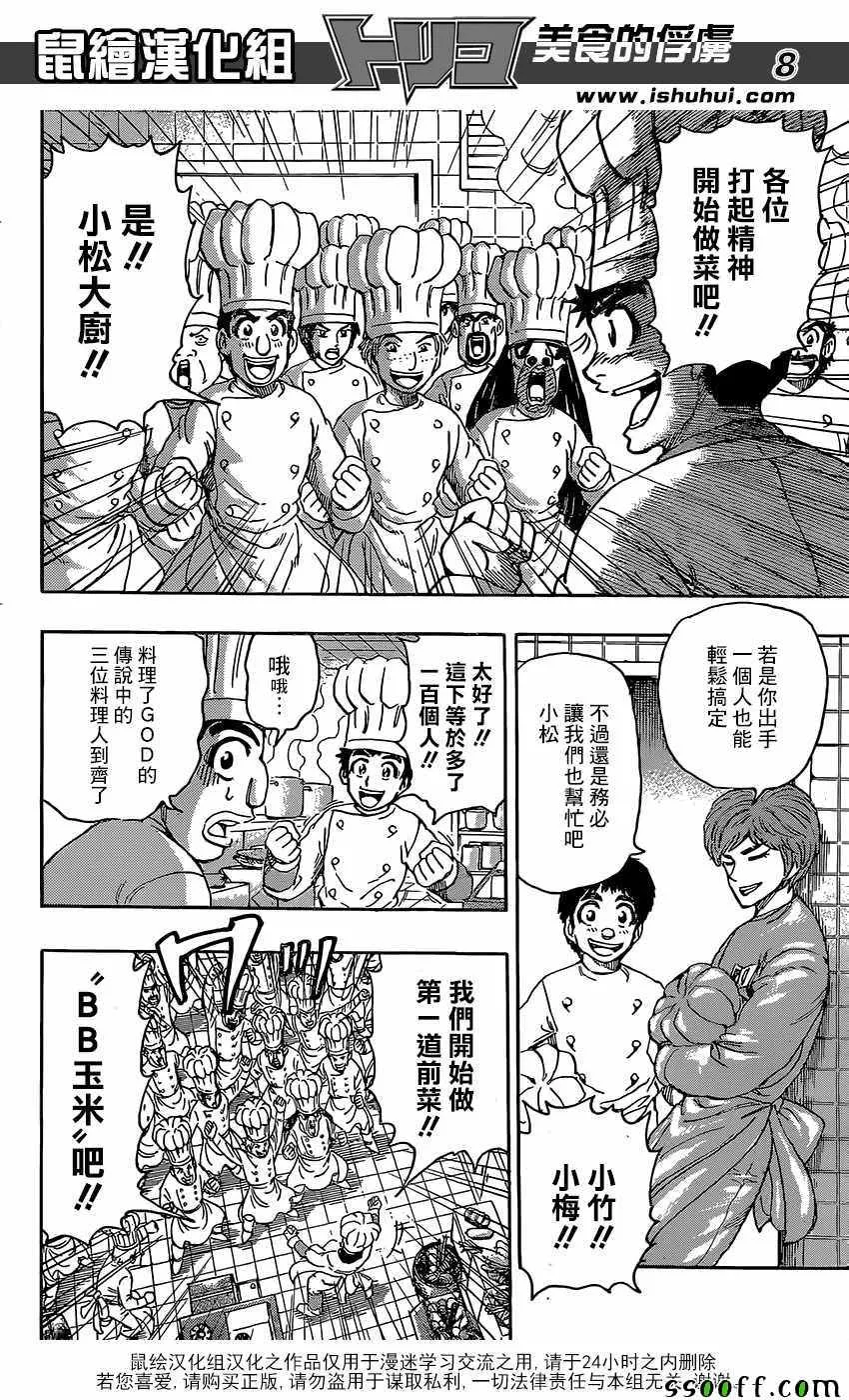 第395话 大家一起围桌共食!! 第7页
