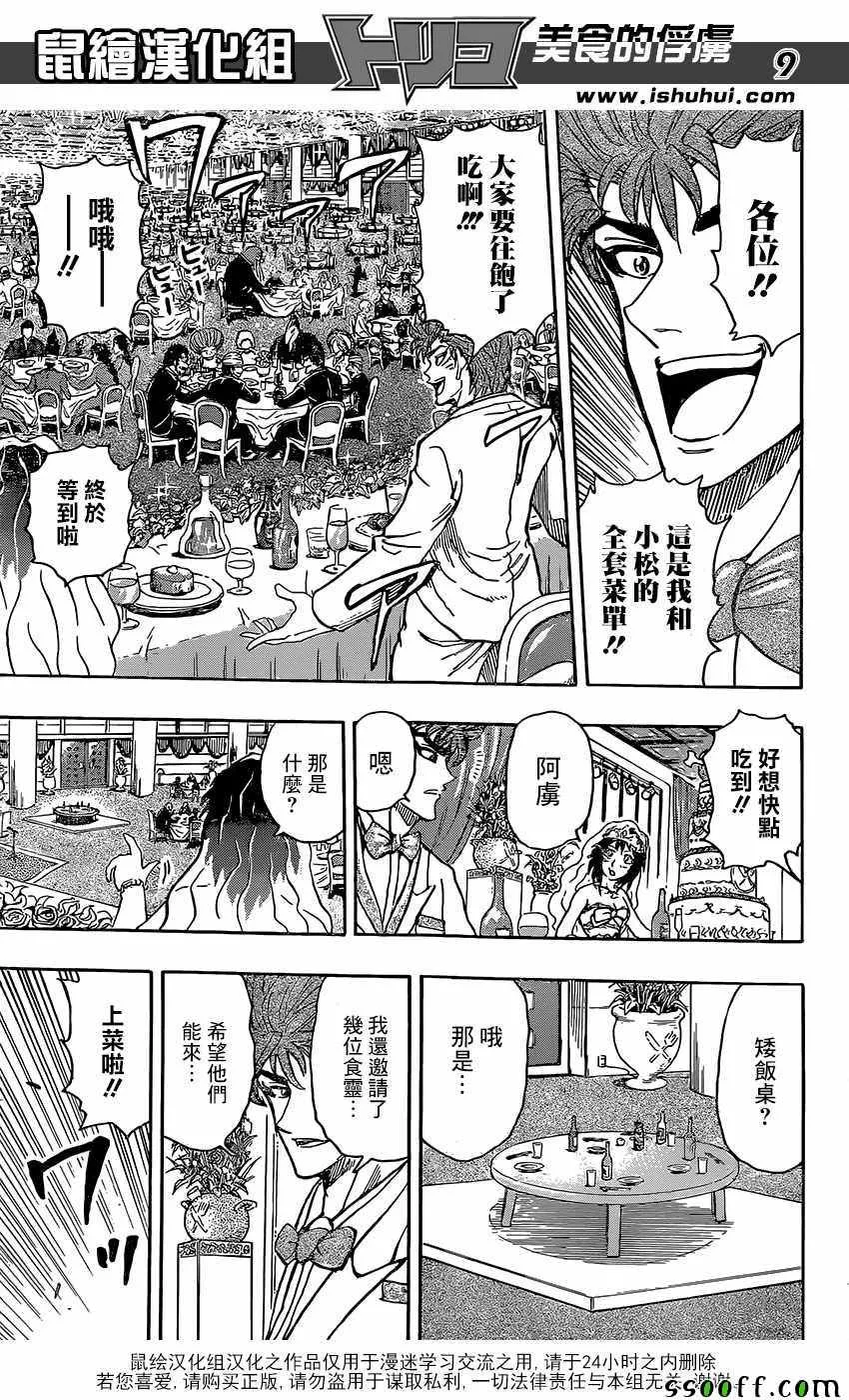 第395话 大家一起围桌共食!! 第8页