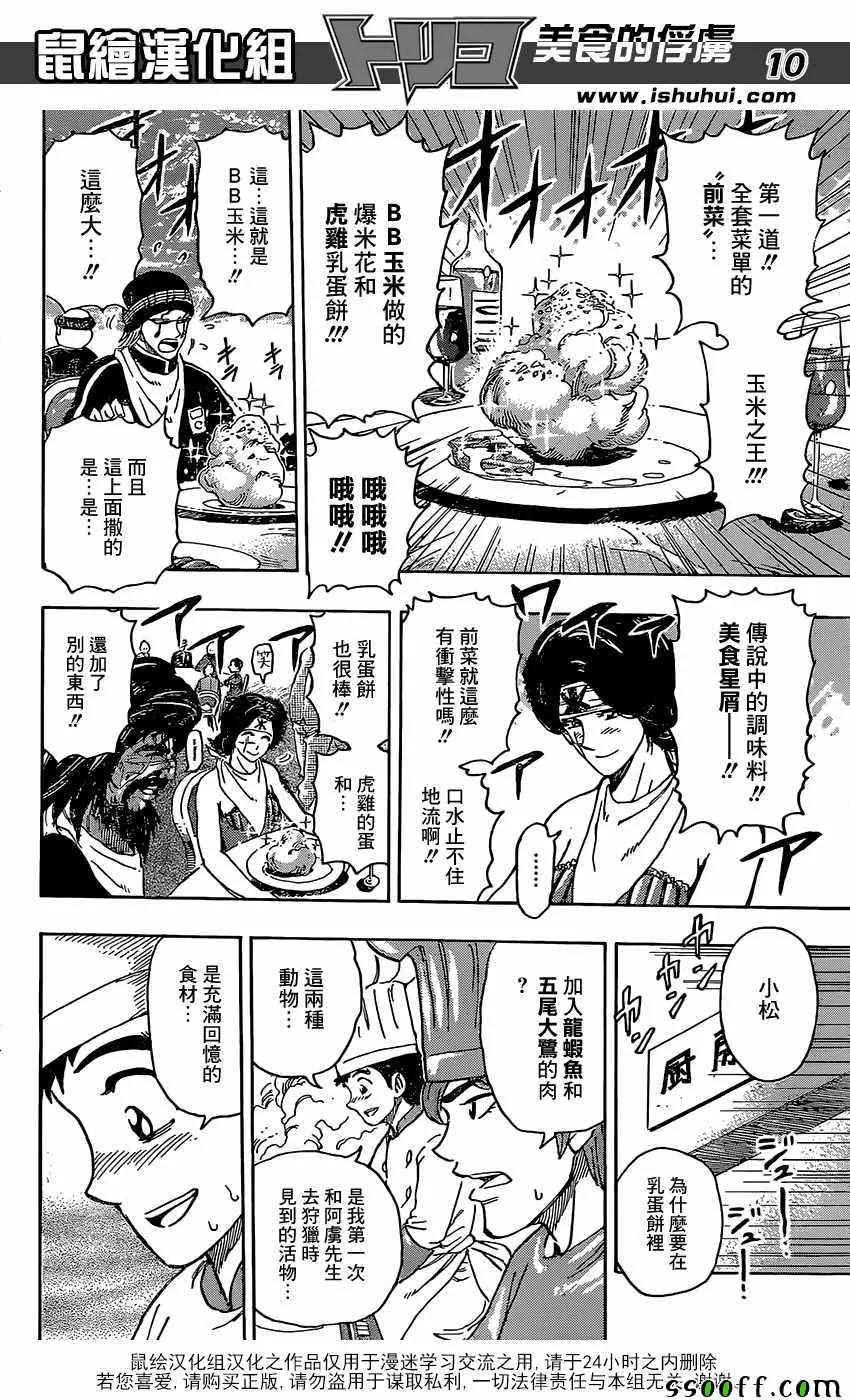 第395话 大家一起围桌共食!! 第9页