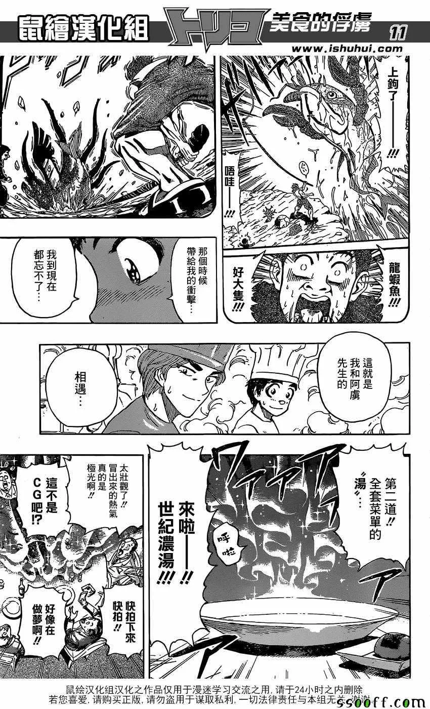第395话 大家一起围桌共食!! 第10页