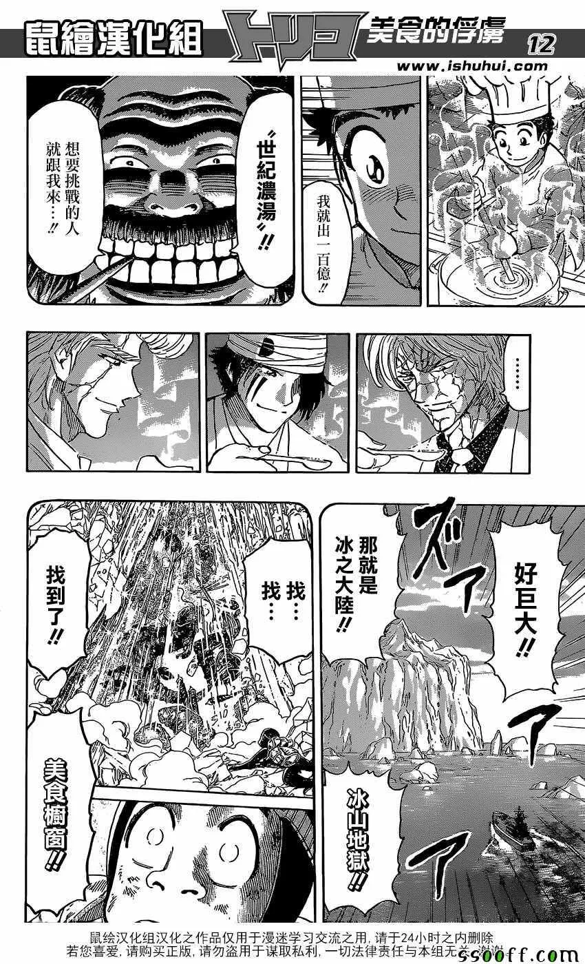 第395话 大家一起围桌共食!! 第11页