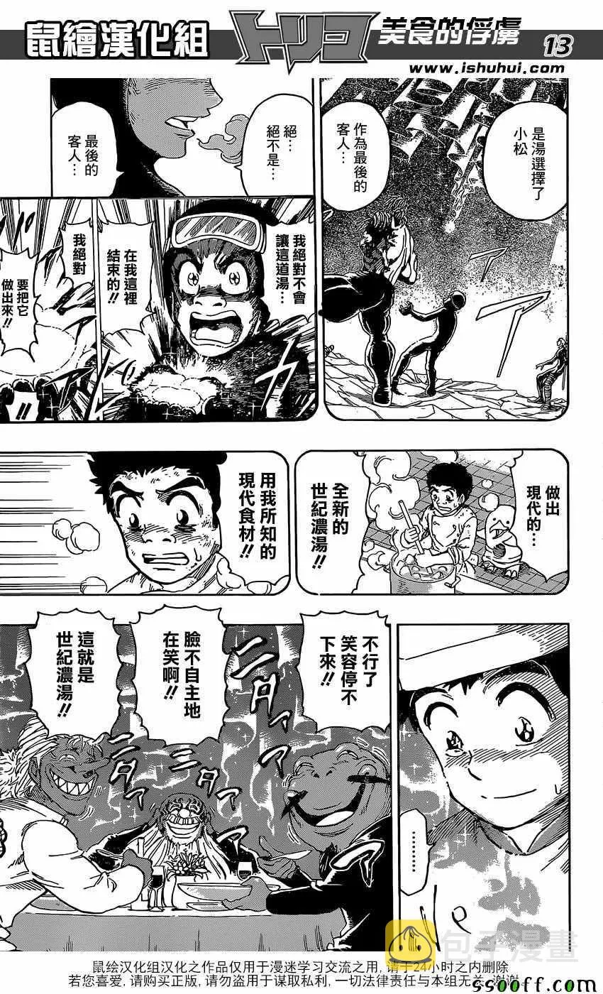 第395话 大家一起围桌共食!! 第12页