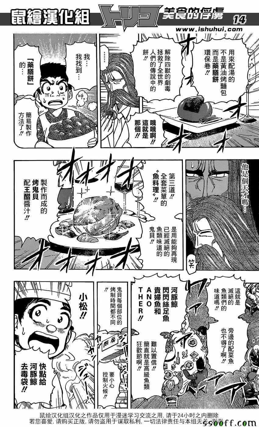 第395话 大家一起围桌共食!! 第13页