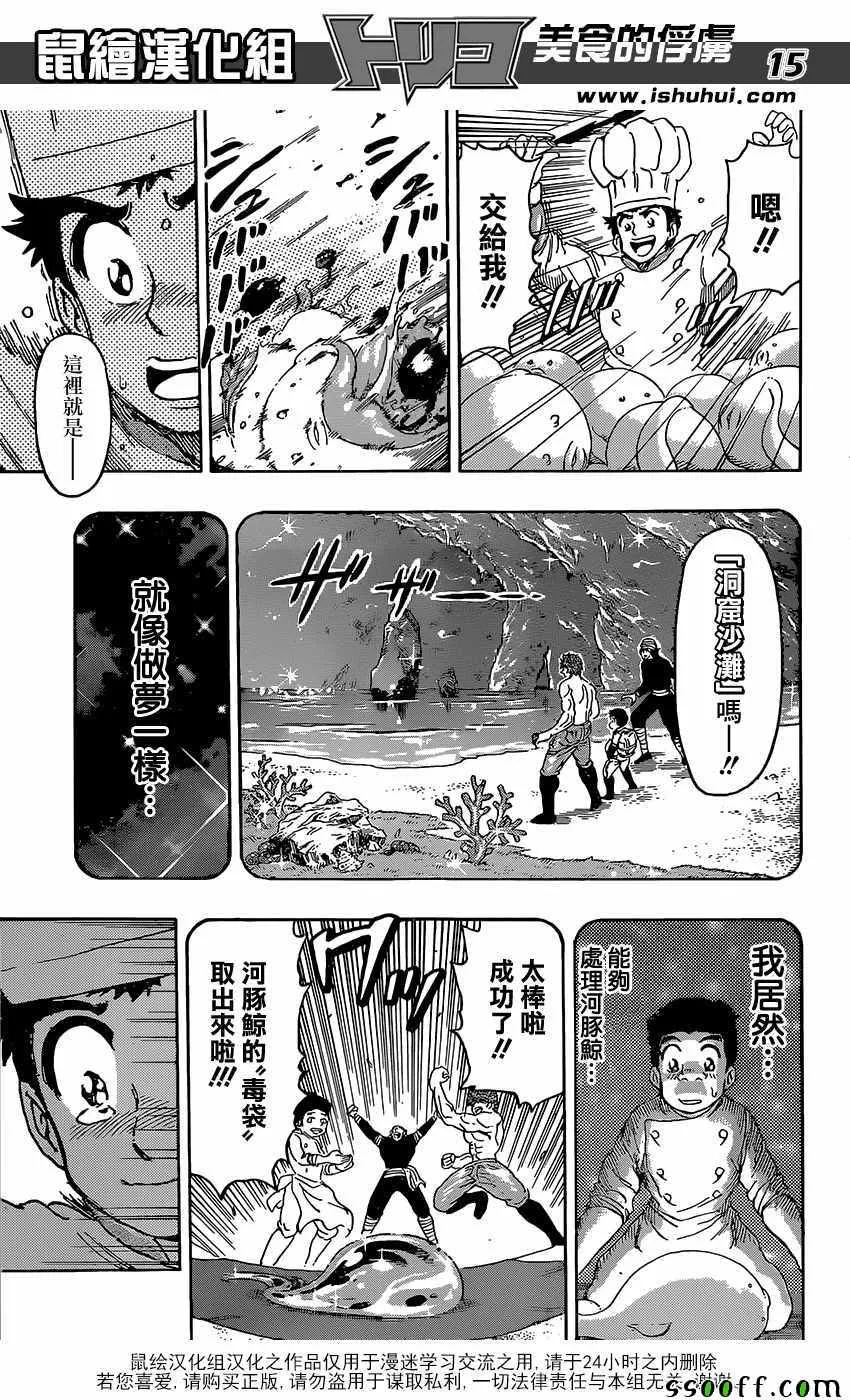 第395话 大家一起围桌共食!! 第14页