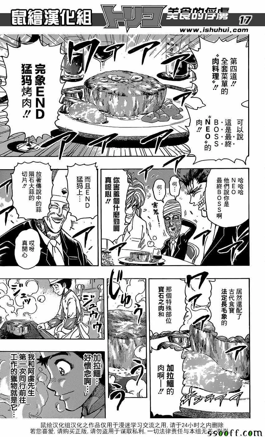 第395话 大家一起围桌共食!! 第16页