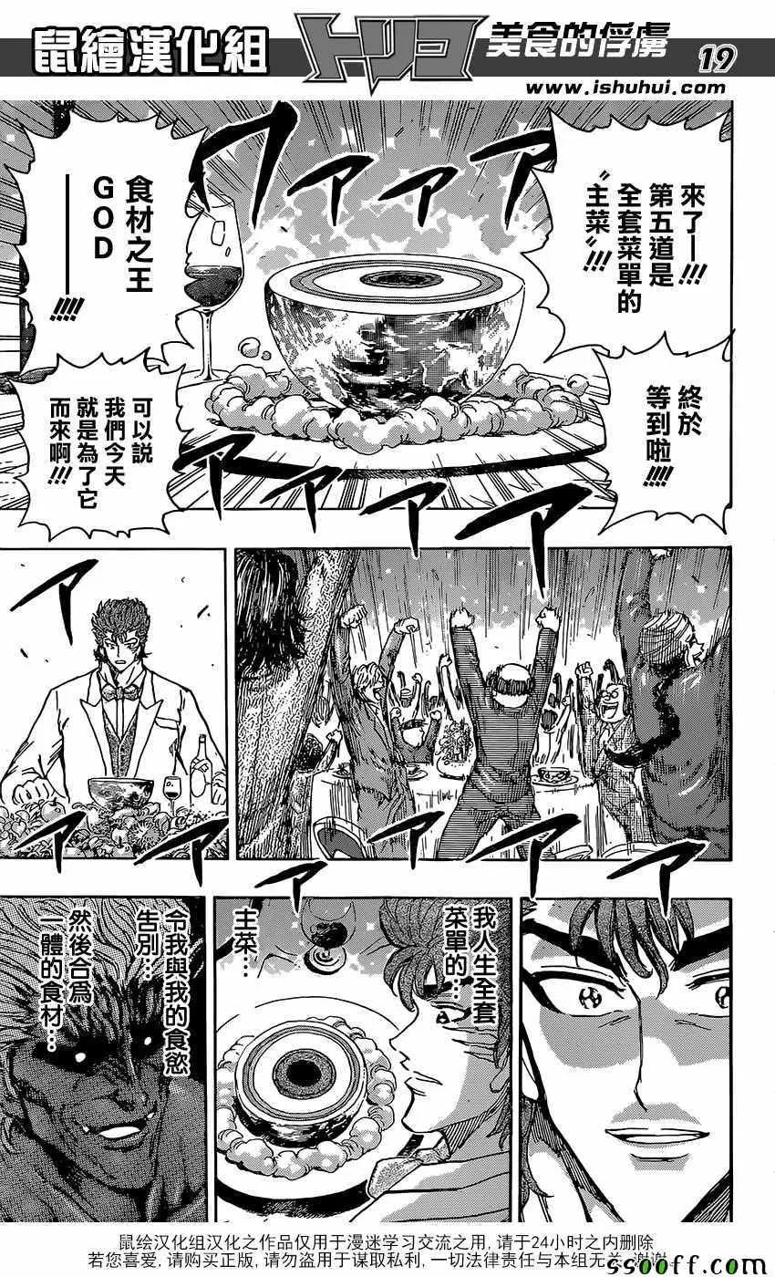 第395话 大家一起围桌共食!! 第18页