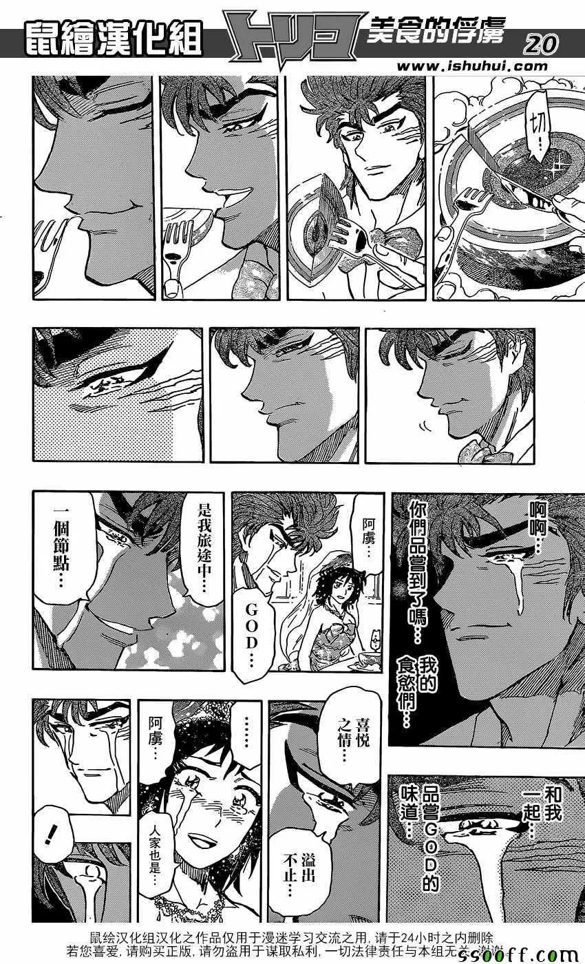 第395话 大家一起围桌共食!! 第19页