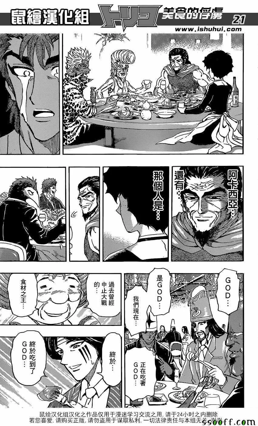 第395话 大家一起围桌共食!! 第20页