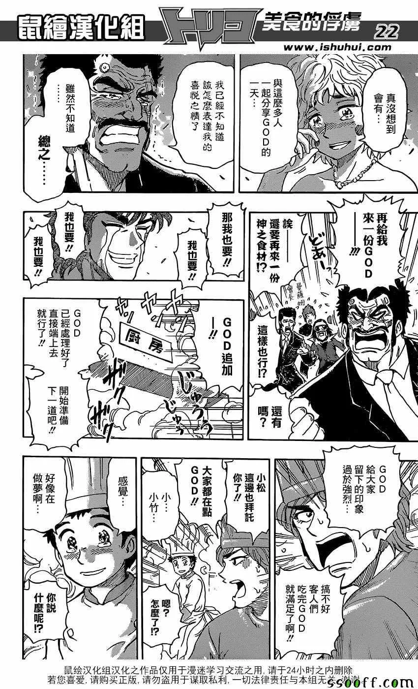 第395话 大家一起围桌共食!! 第21页