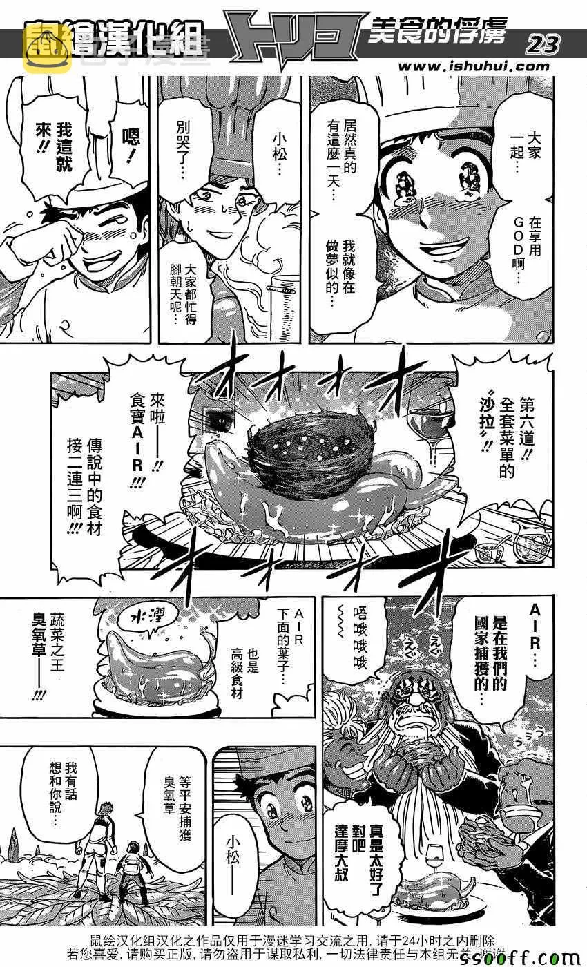 第395话 大家一起围桌共食!! 第22页