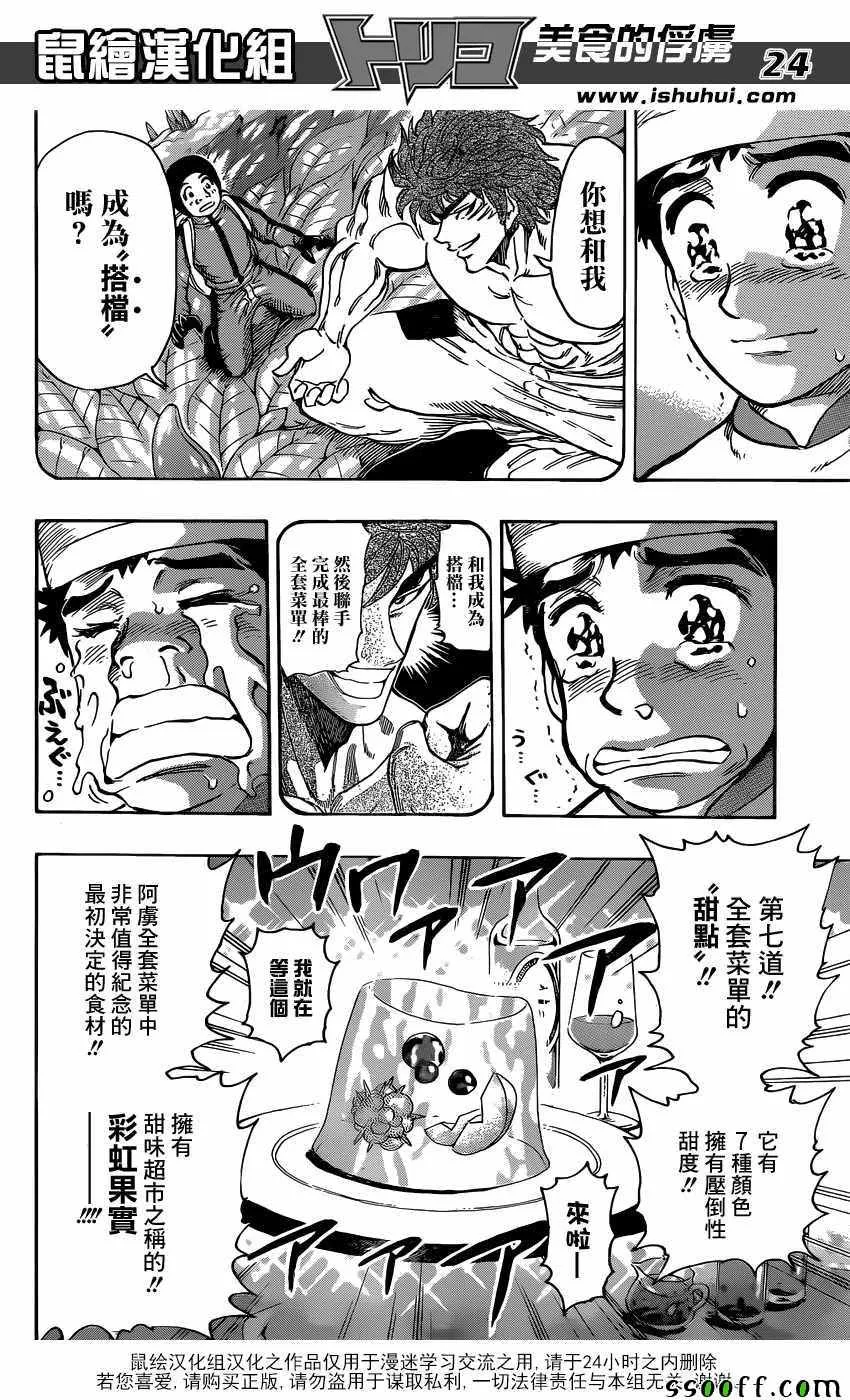第395话 大家一起围桌共食!! 第23页