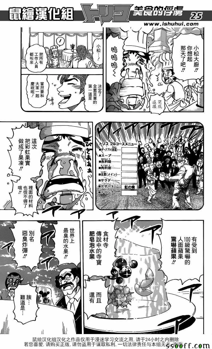 第395话 大家一起围桌共食!! 第24页