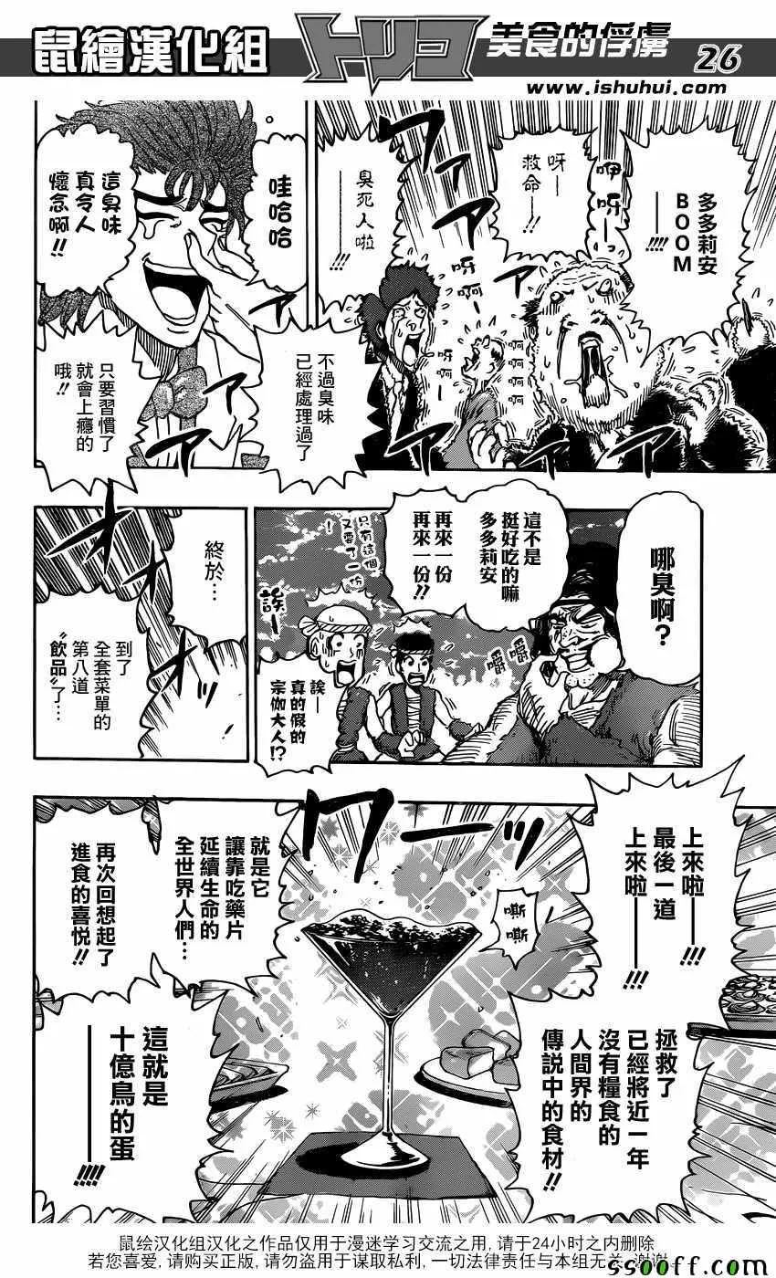第395话 大家一起围桌共食!! 第25页