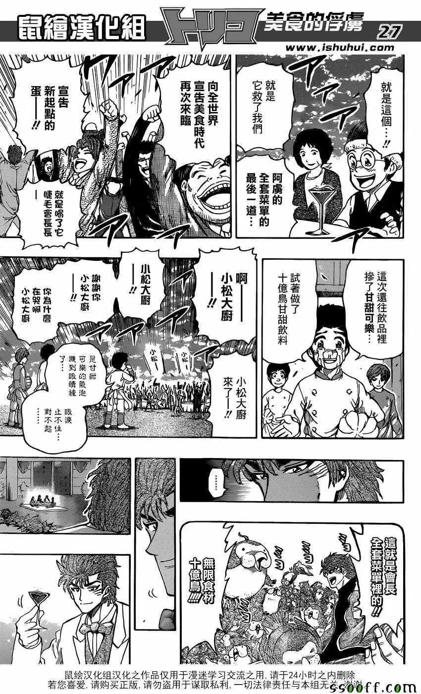 第395话 大家一起围桌共食!! 第26页