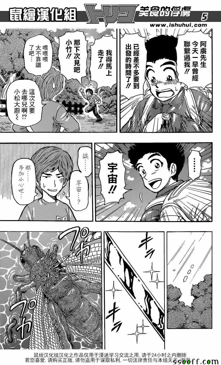 第396话 前所未见的食材 第5页