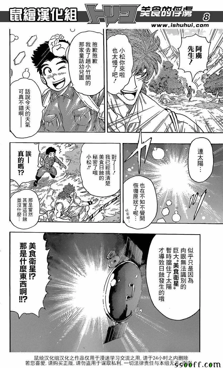 第396话 前所未见的食材 第7页