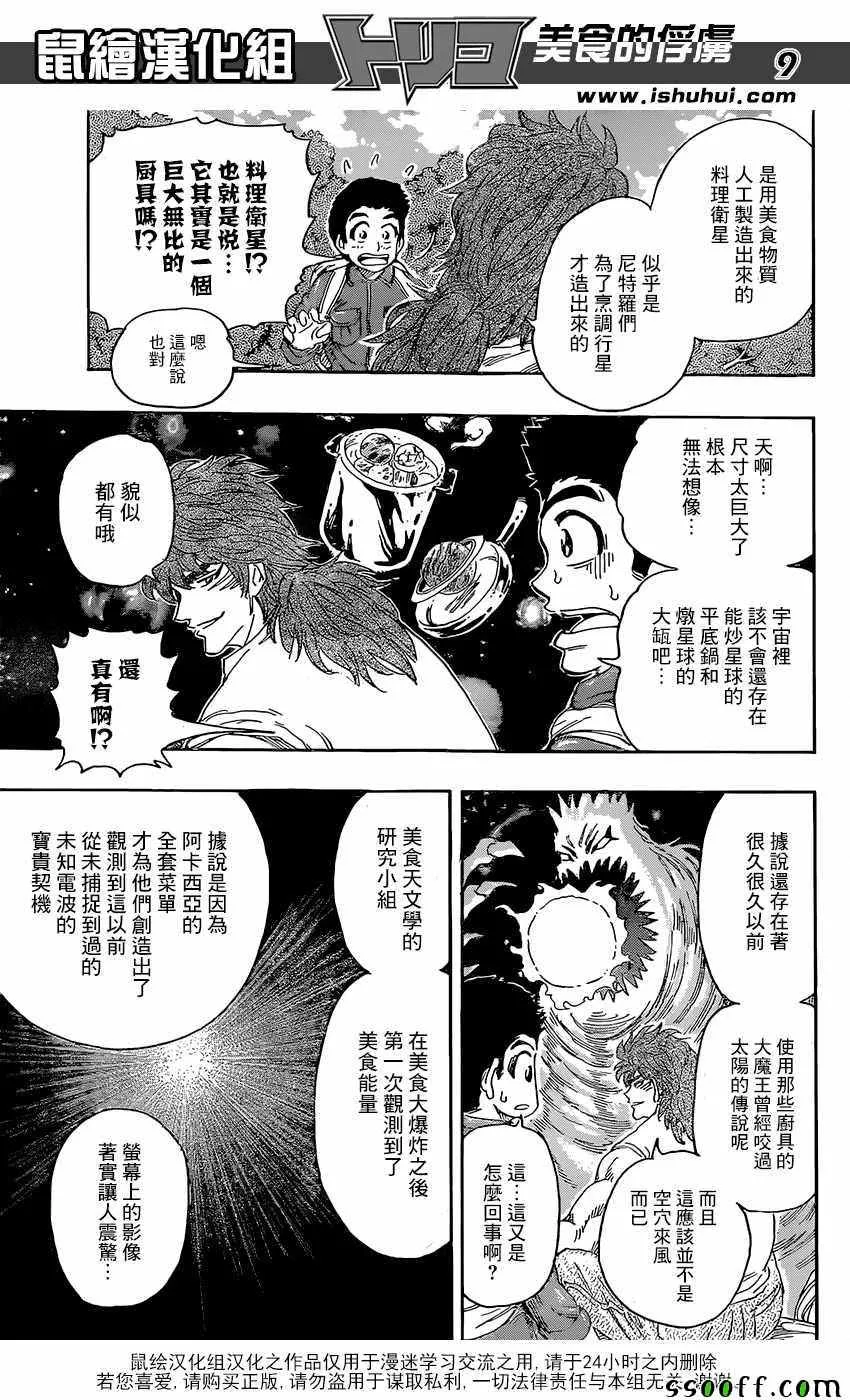 第396话 前所未见的食材 第8页