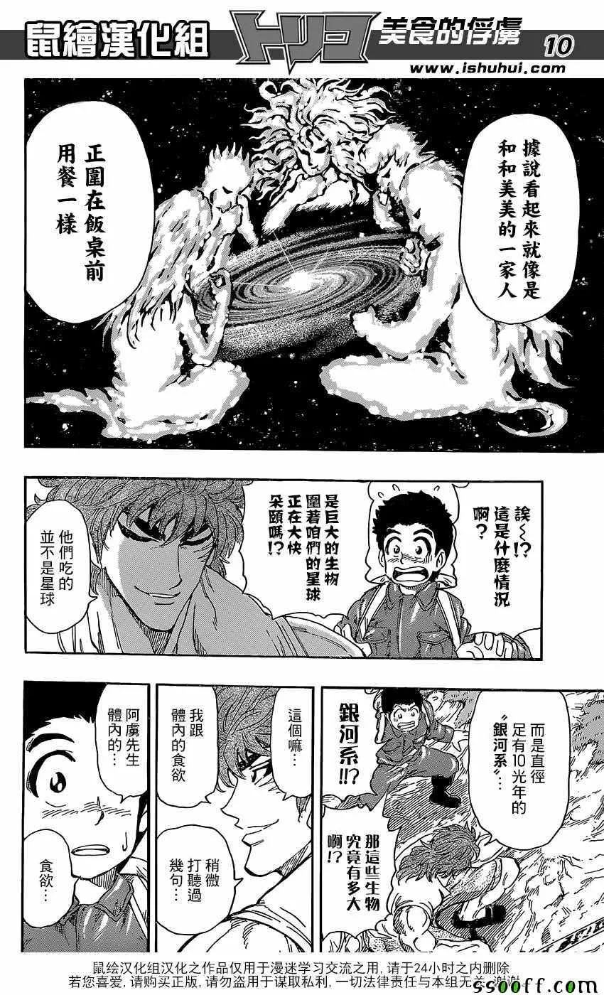 第396话 前所未见的食材 第9页