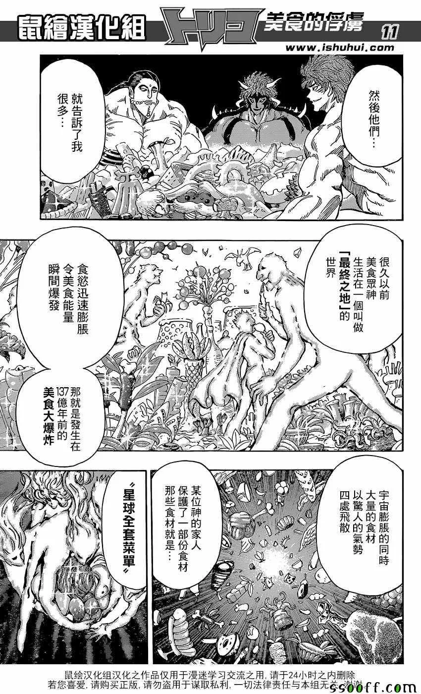 第396话 前所未见的食材 第10页