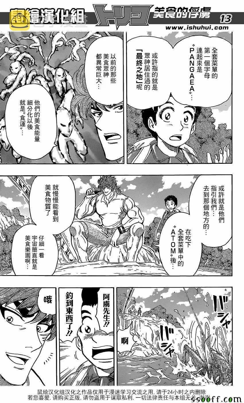 第396话 前所未见的食材 第12页