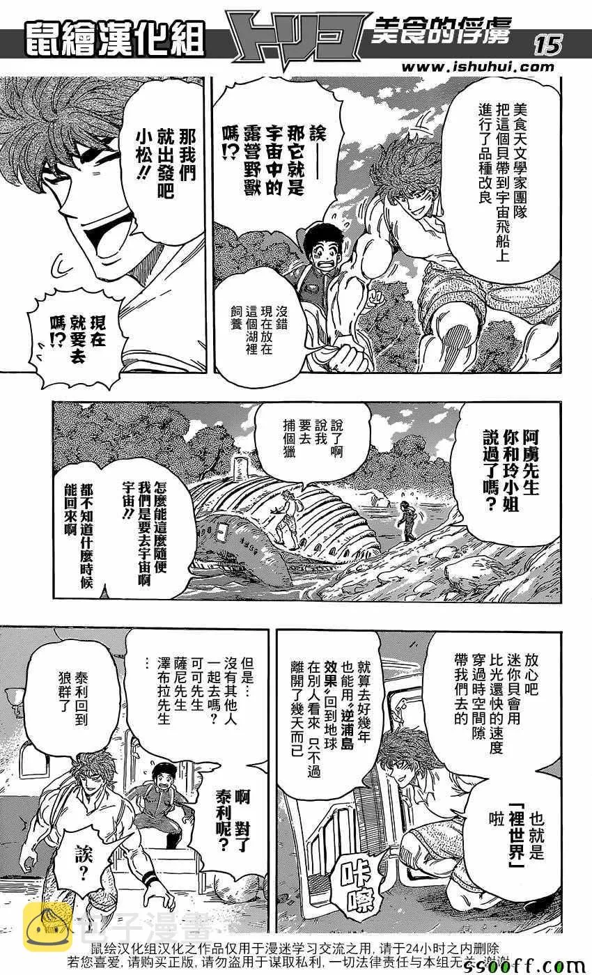 第396话 前所未见的食材 第14页