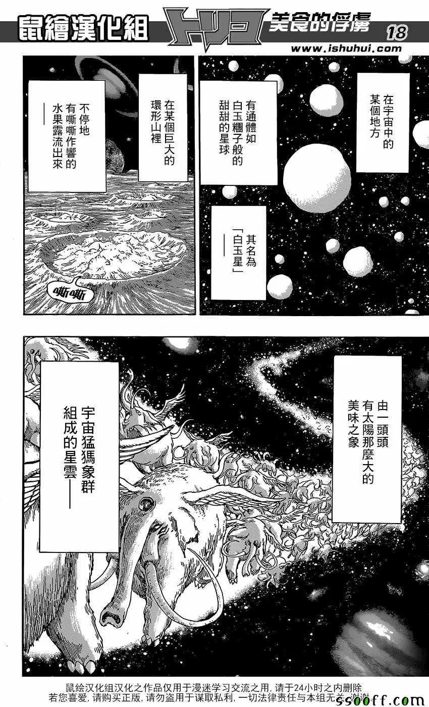 第396话 前所未见的食材 第17页