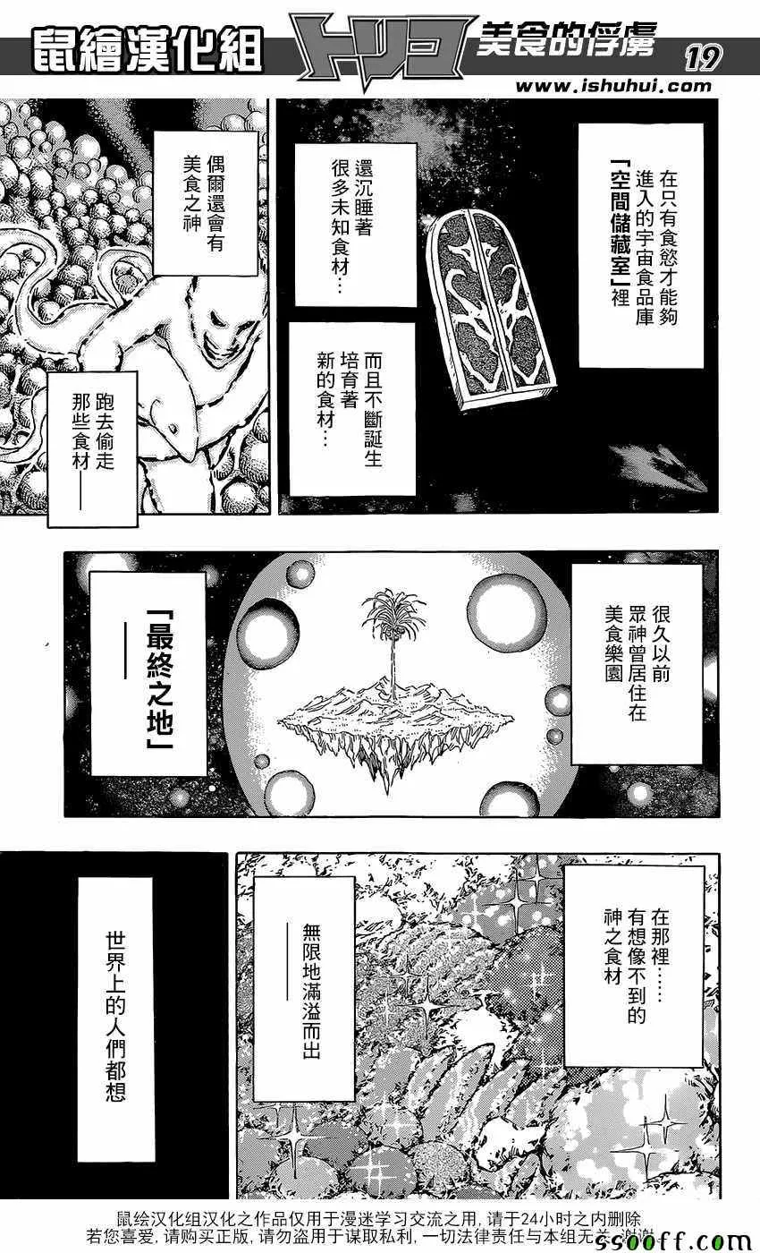 第396话 前所未见的食材 第18页