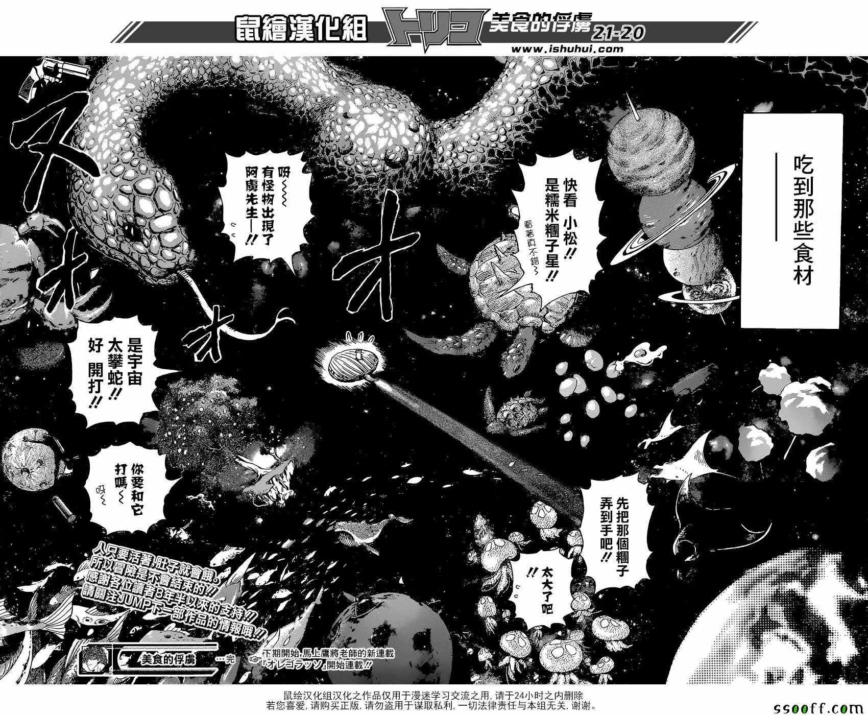 第396话 前所未见的食材 第19页