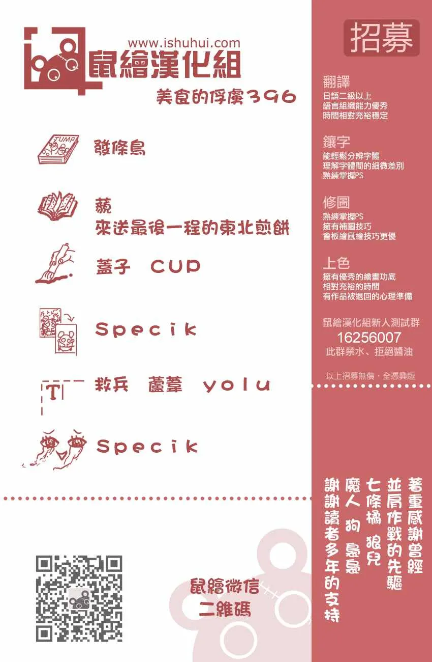 第396话 前所未见的食材 第20页