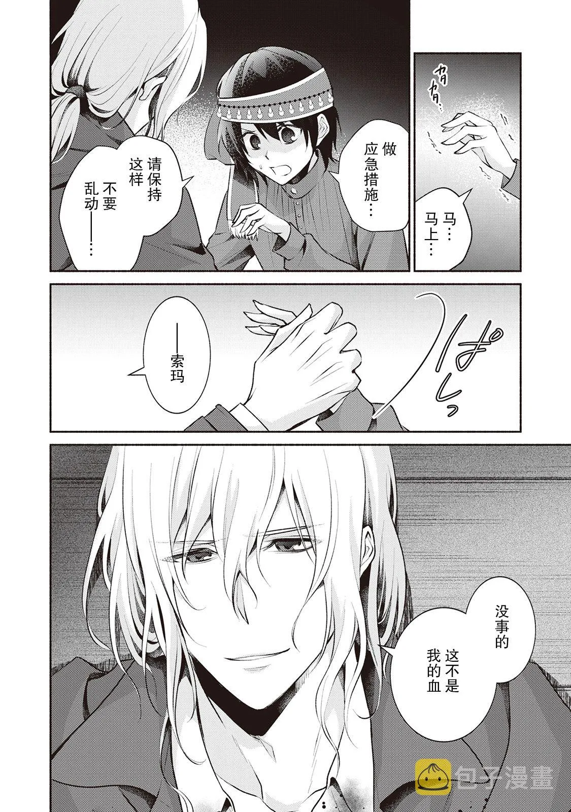 第14话 第2页